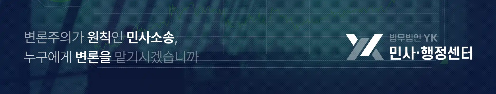 법무법인YK_형사센터