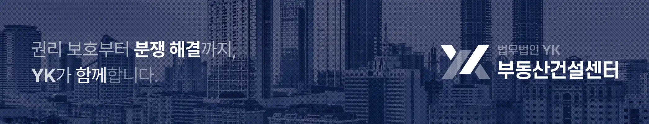 법무법인YK_형사센터