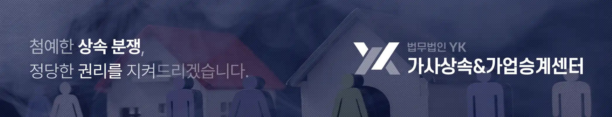 법무법인YK_형사센터