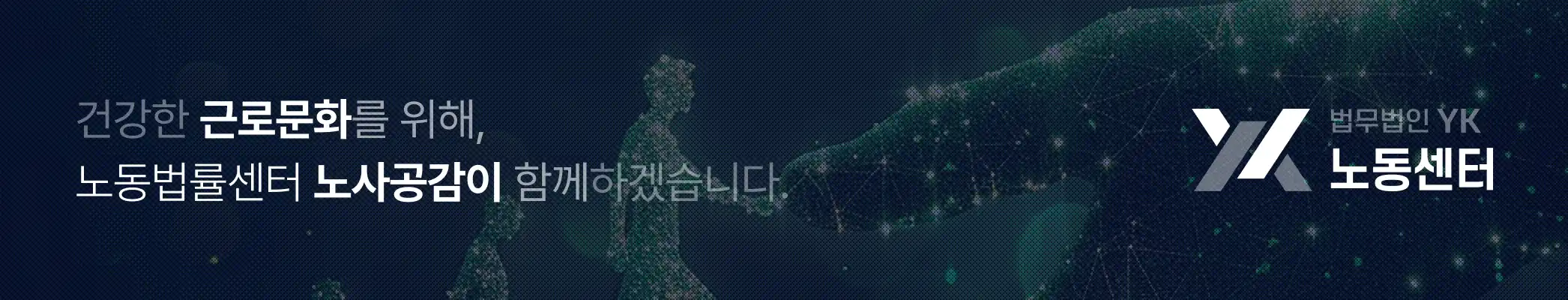 법무법인YK_형사센터