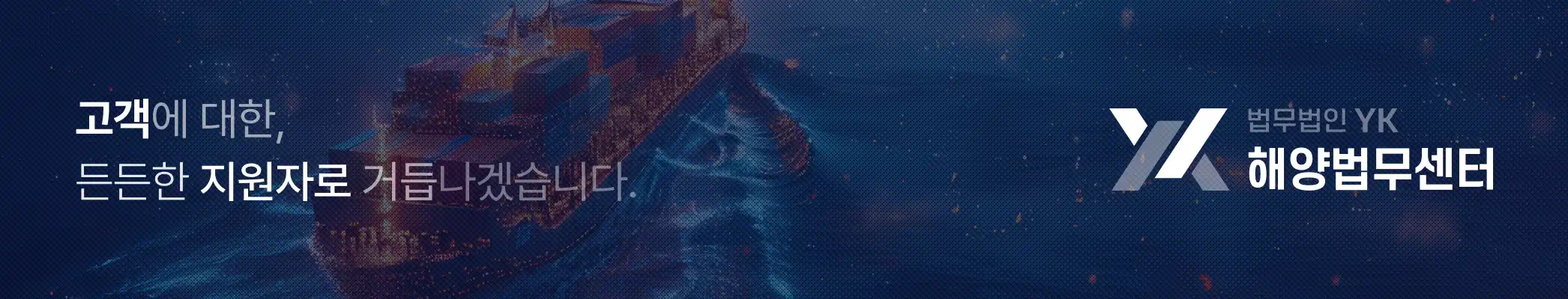 법무법인YK_형사센터