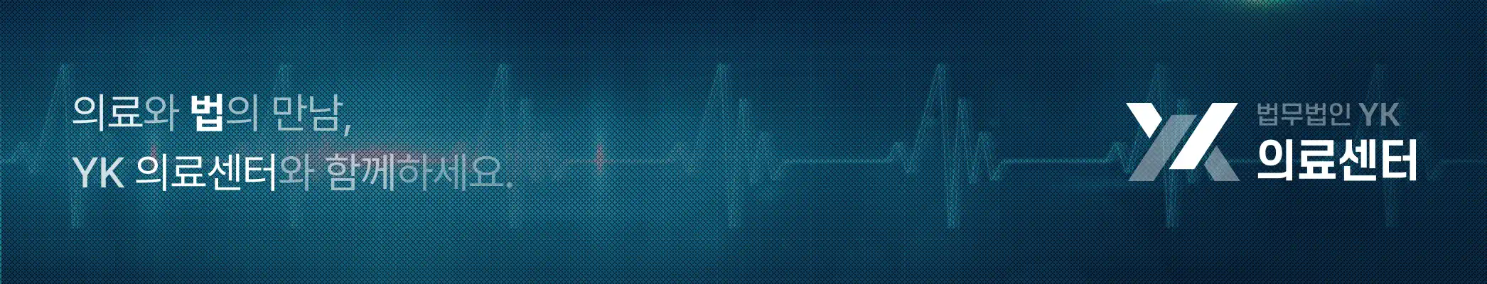 법무법인YK_형사센터