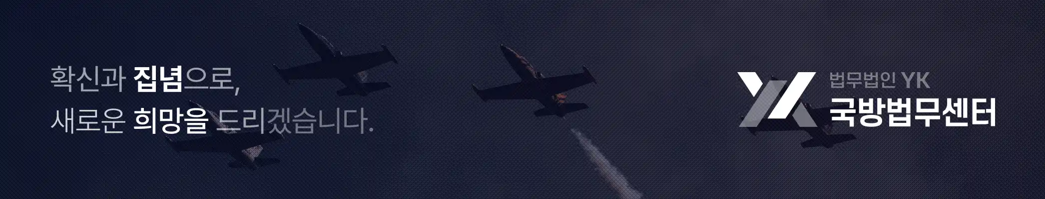 법무법인YK_형사센터